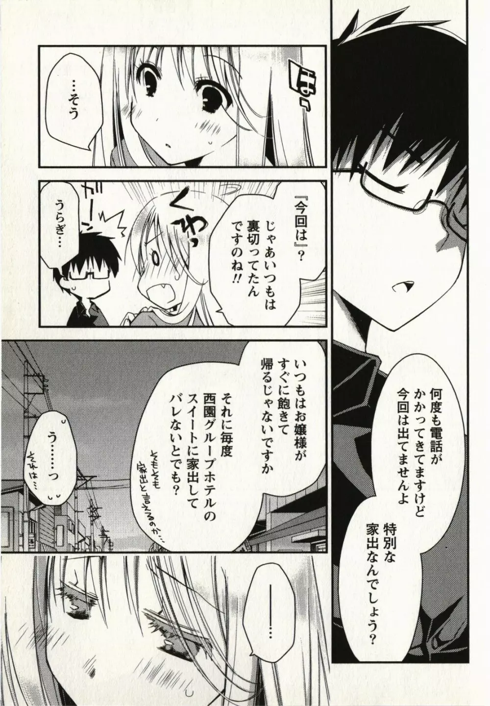 お嬢様は逃げ出した 1 Page.82