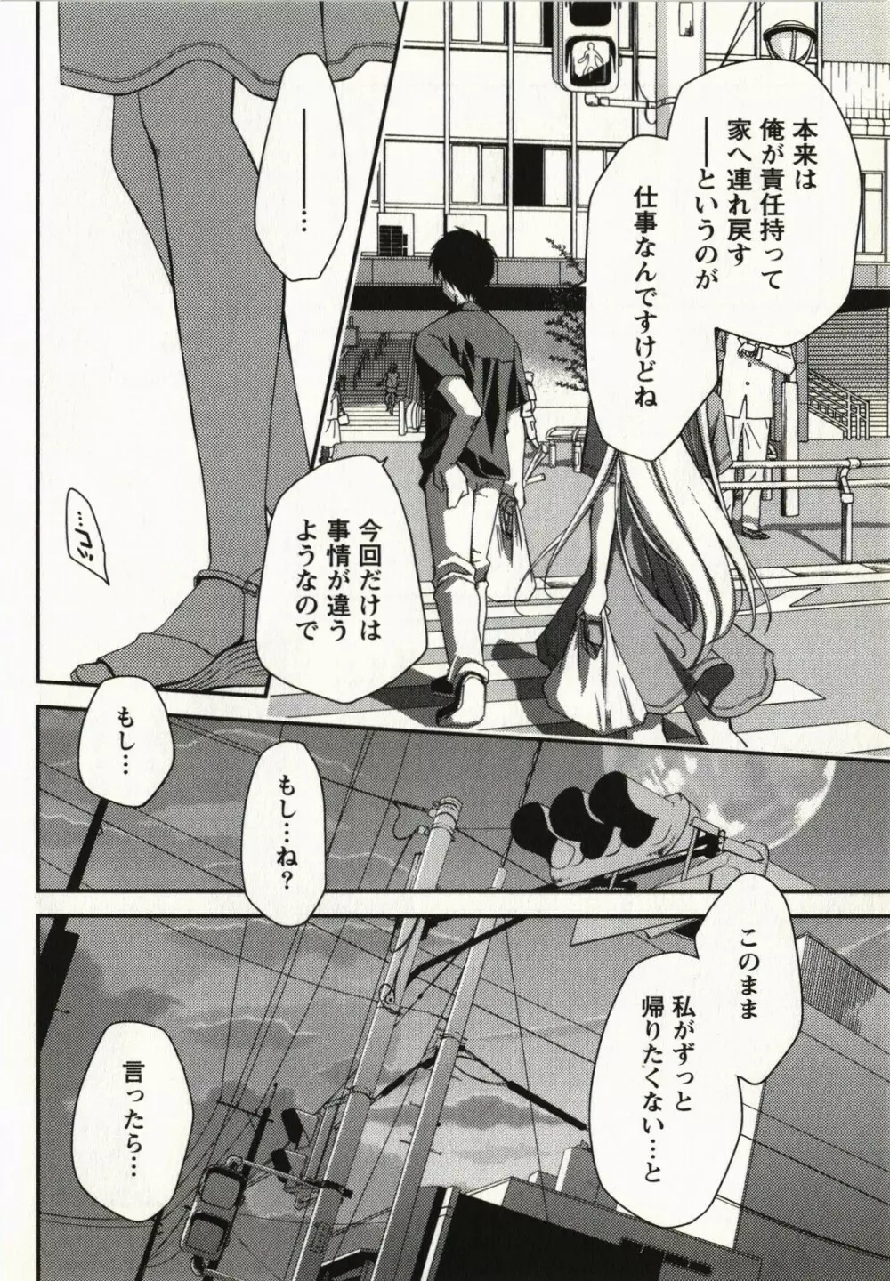 お嬢様は逃げ出した 1 Page.83