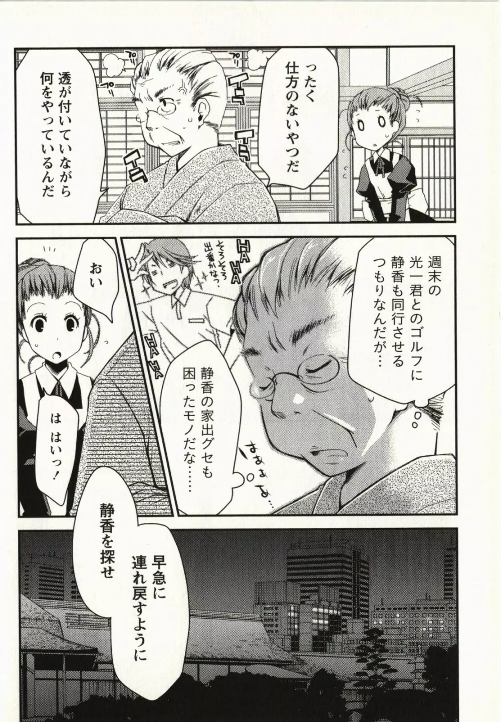 お嬢様は逃げ出した 1 Page.89