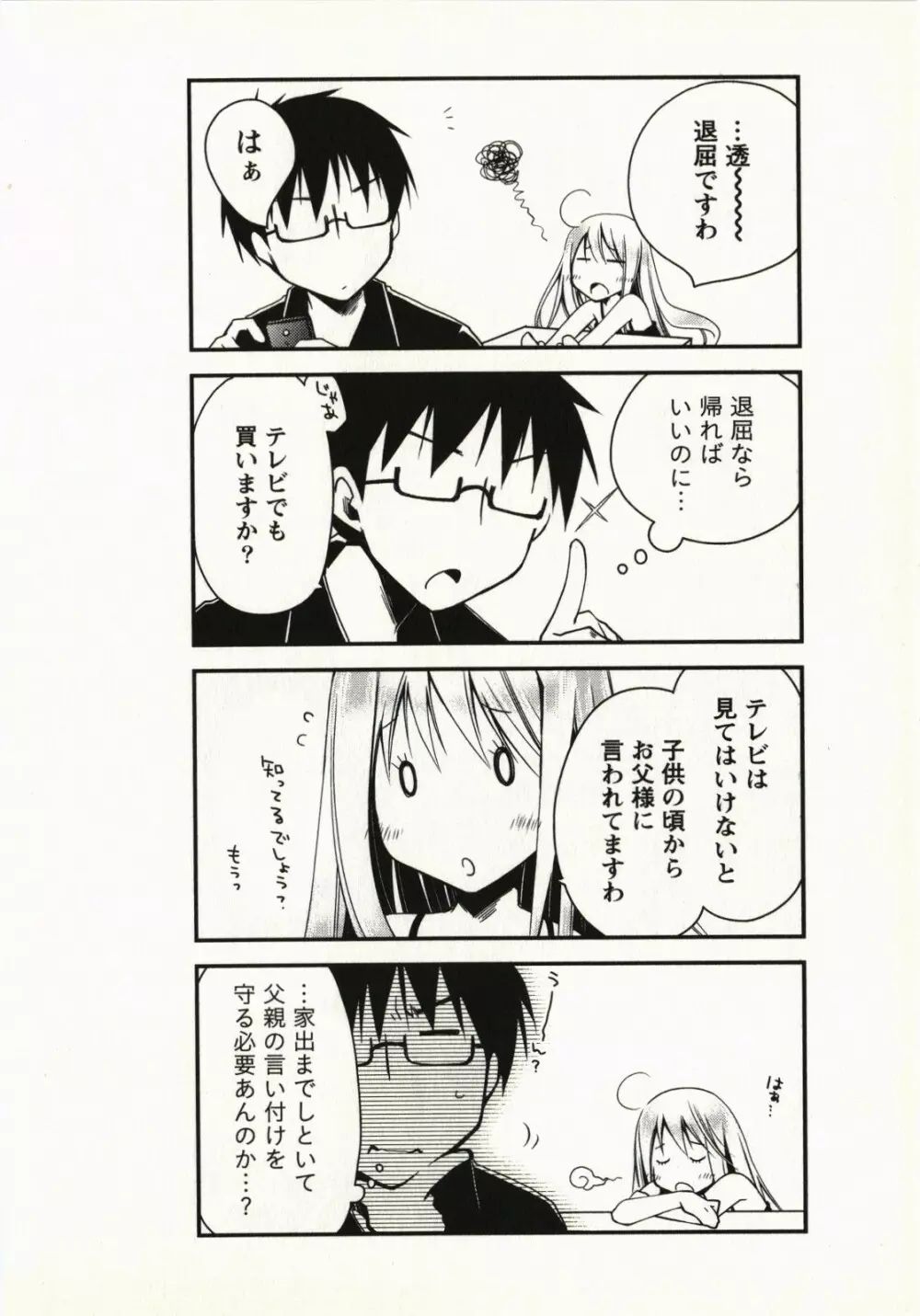 お嬢様は逃げ出した 1 Page.93