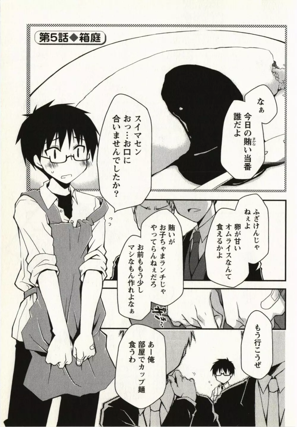 お嬢様は逃げ出した 1 Page.94