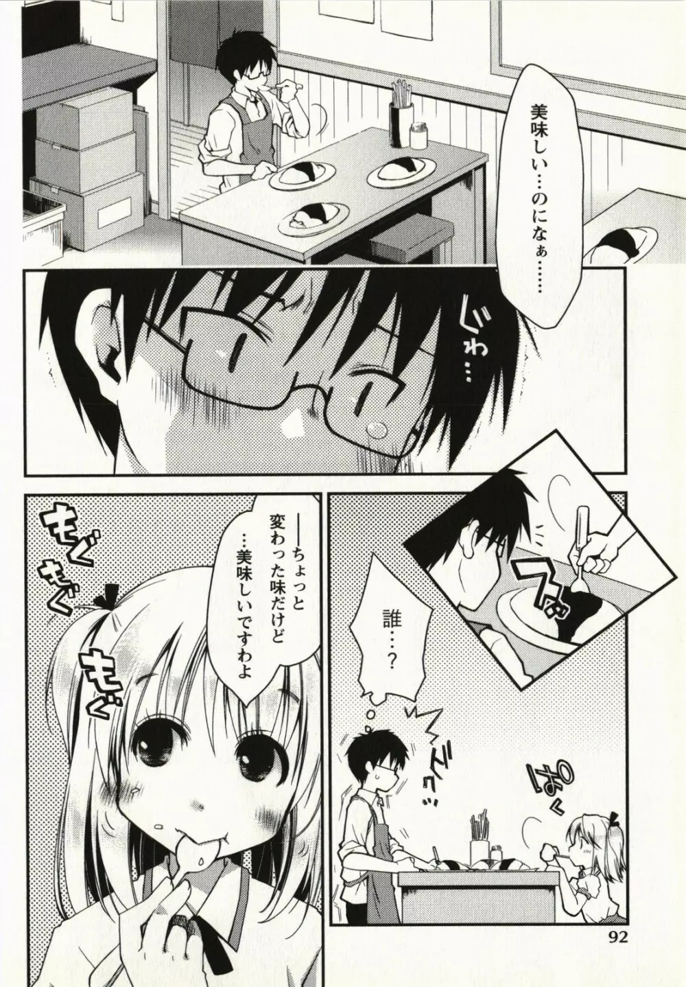 お嬢様は逃げ出した 1 Page.95