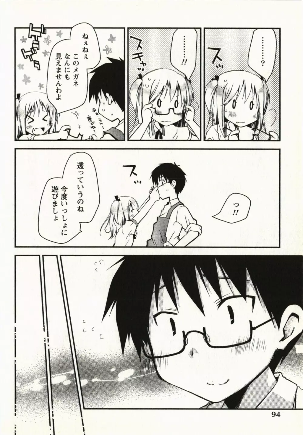 お嬢様は逃げ出した 1 Page.97