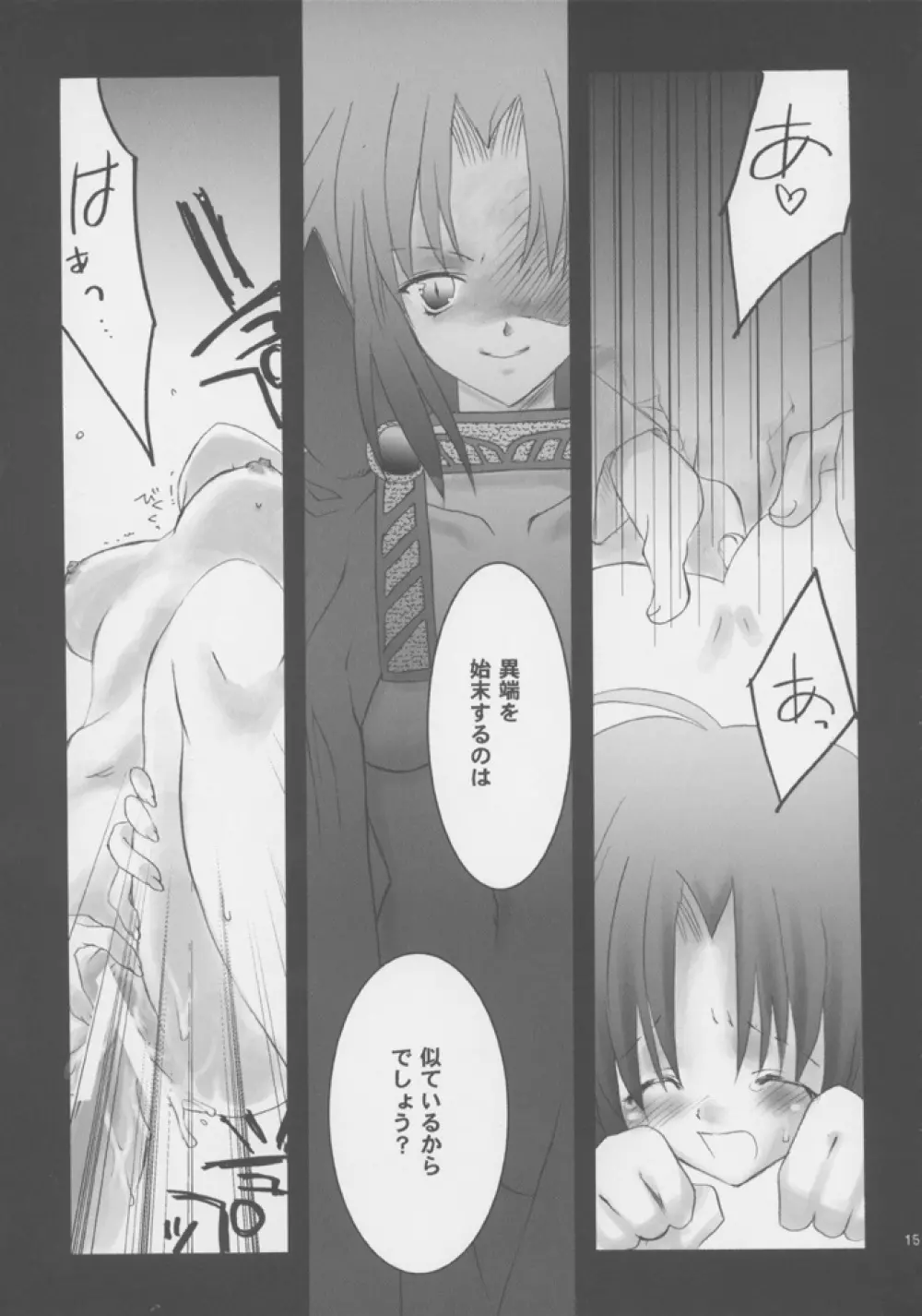 蒼天月境 blue sky moon line Page.14