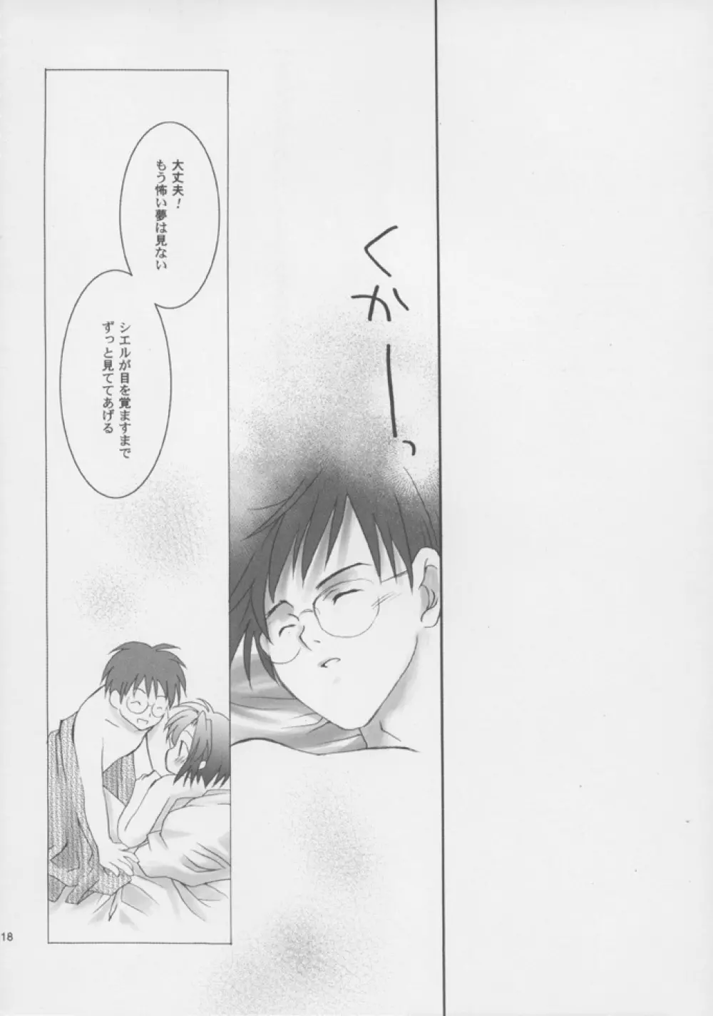 蒼天月境 blue sky moon line Page.17