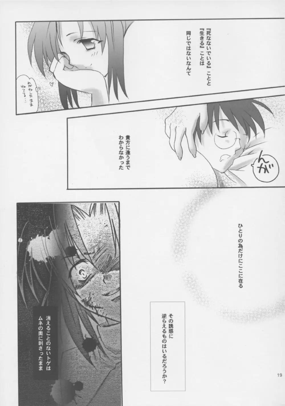 蒼天月境 blue sky moon line Page.18