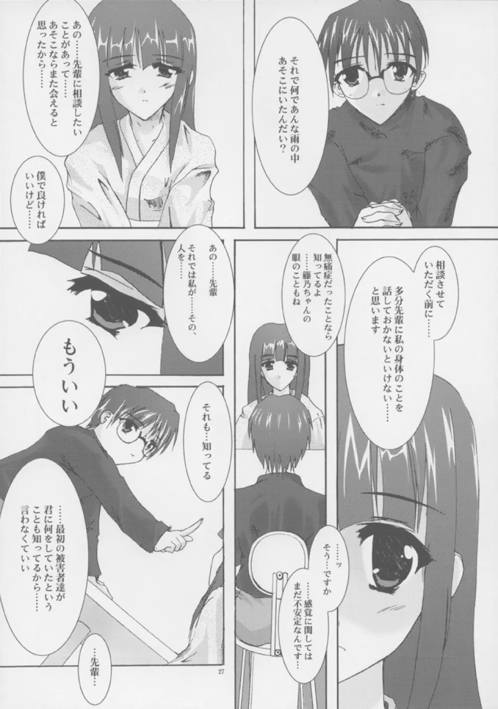 蒼天月境 blue sky moon line Page.26