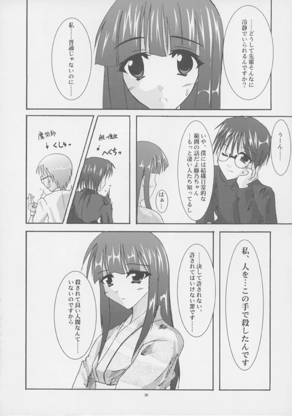 蒼天月境 blue sky moon line Page.27