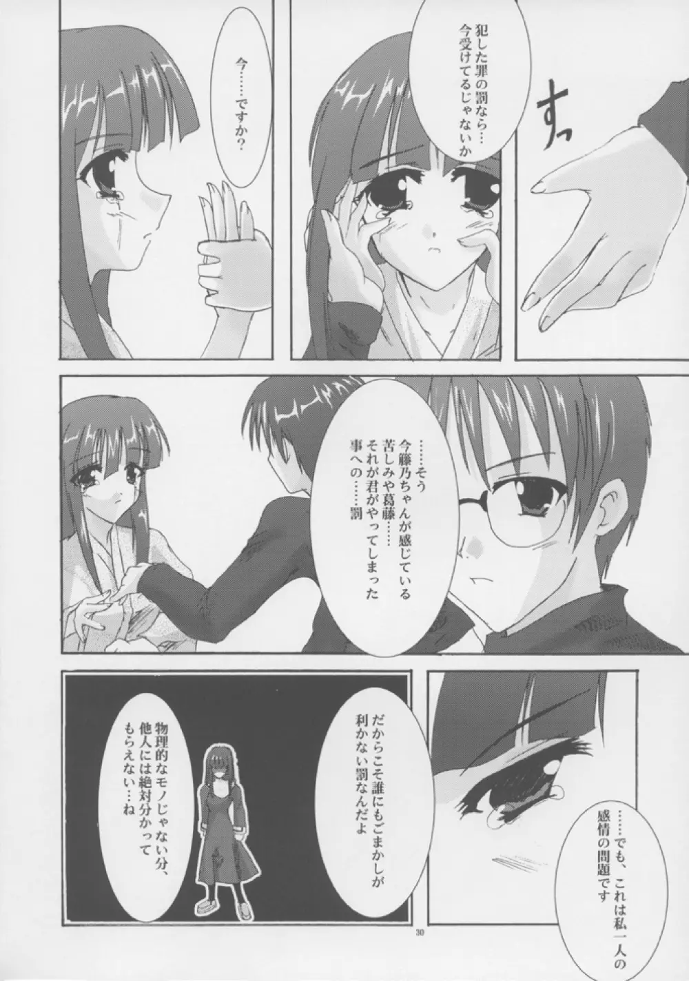 蒼天月境 blue sky moon line Page.29