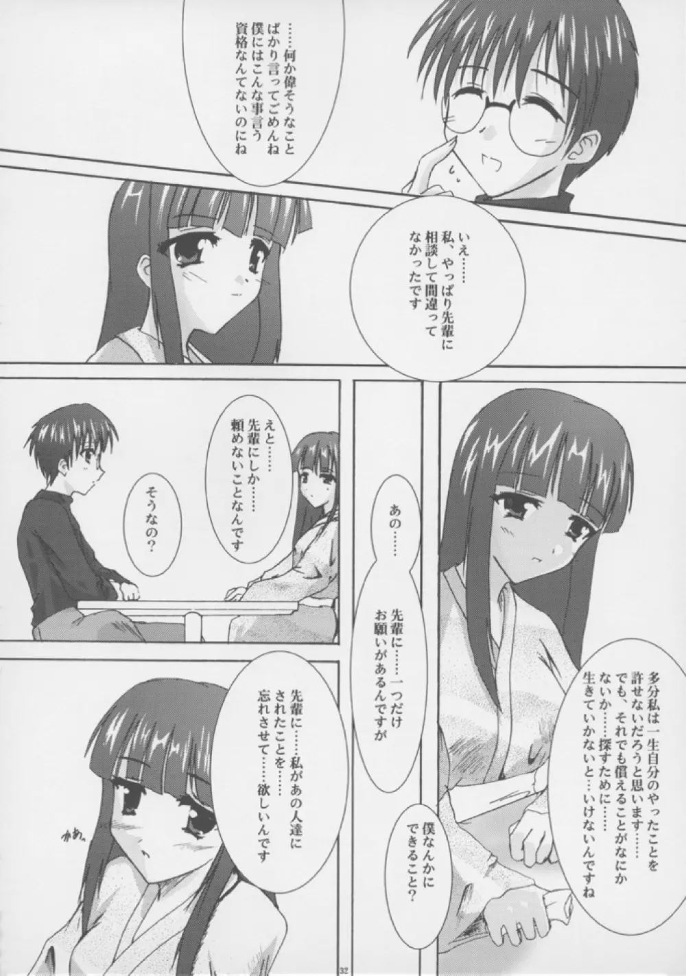 蒼天月境 blue sky moon line Page.31