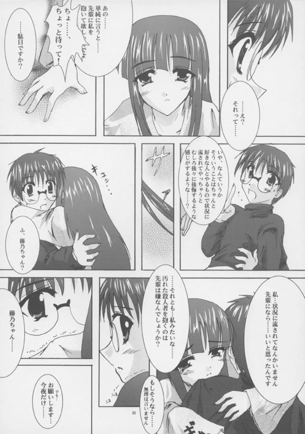 蒼天月境 blue sky moon line Page.32