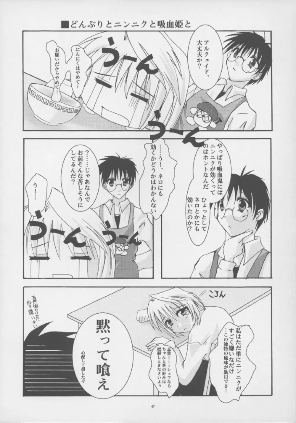 蒼天月境 blue sky moon line Page.46