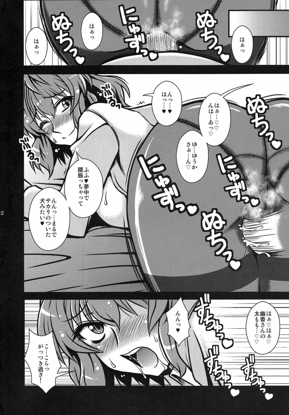 私の目はあなただけを見つめる Page.11