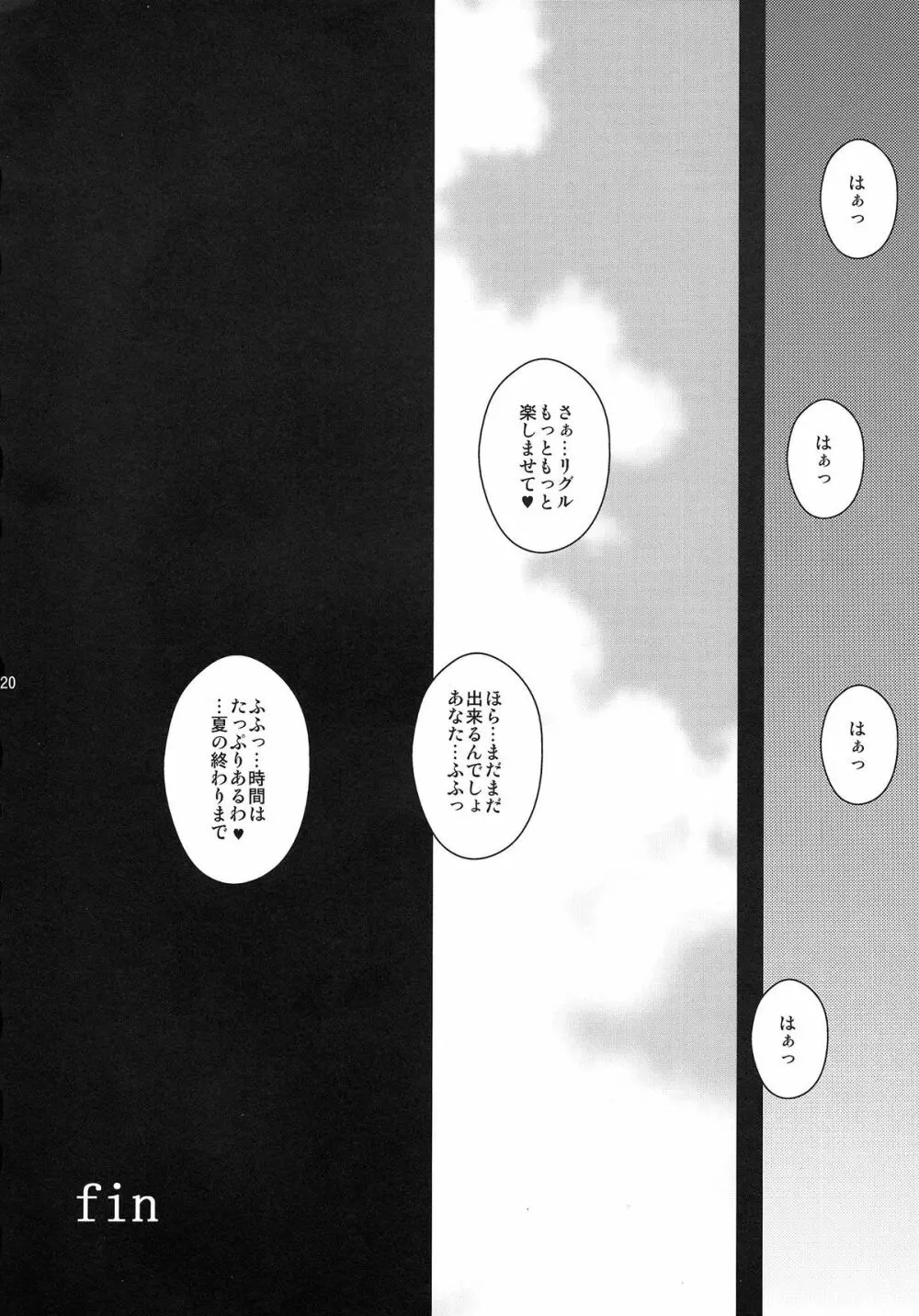 私の目はあなただけを見つめる Page.19