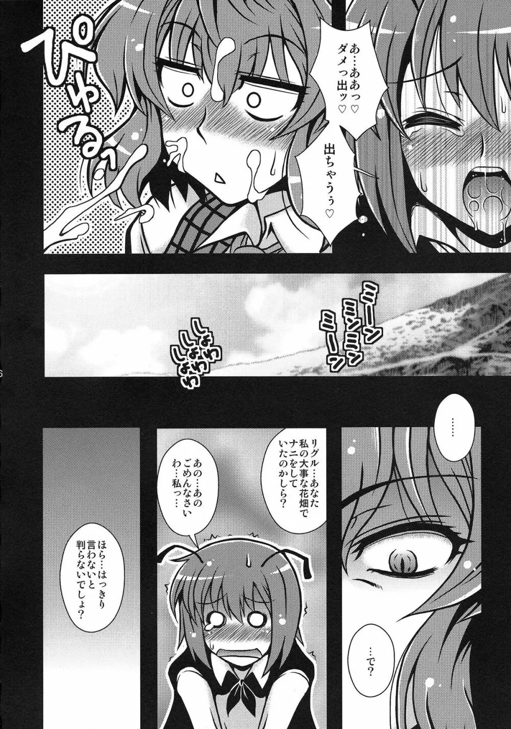 私の目はあなただけを見つめる Page.5