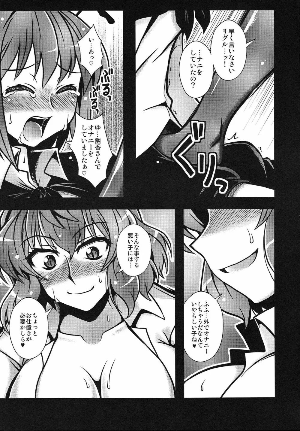 私の目はあなただけを見つめる Page.6