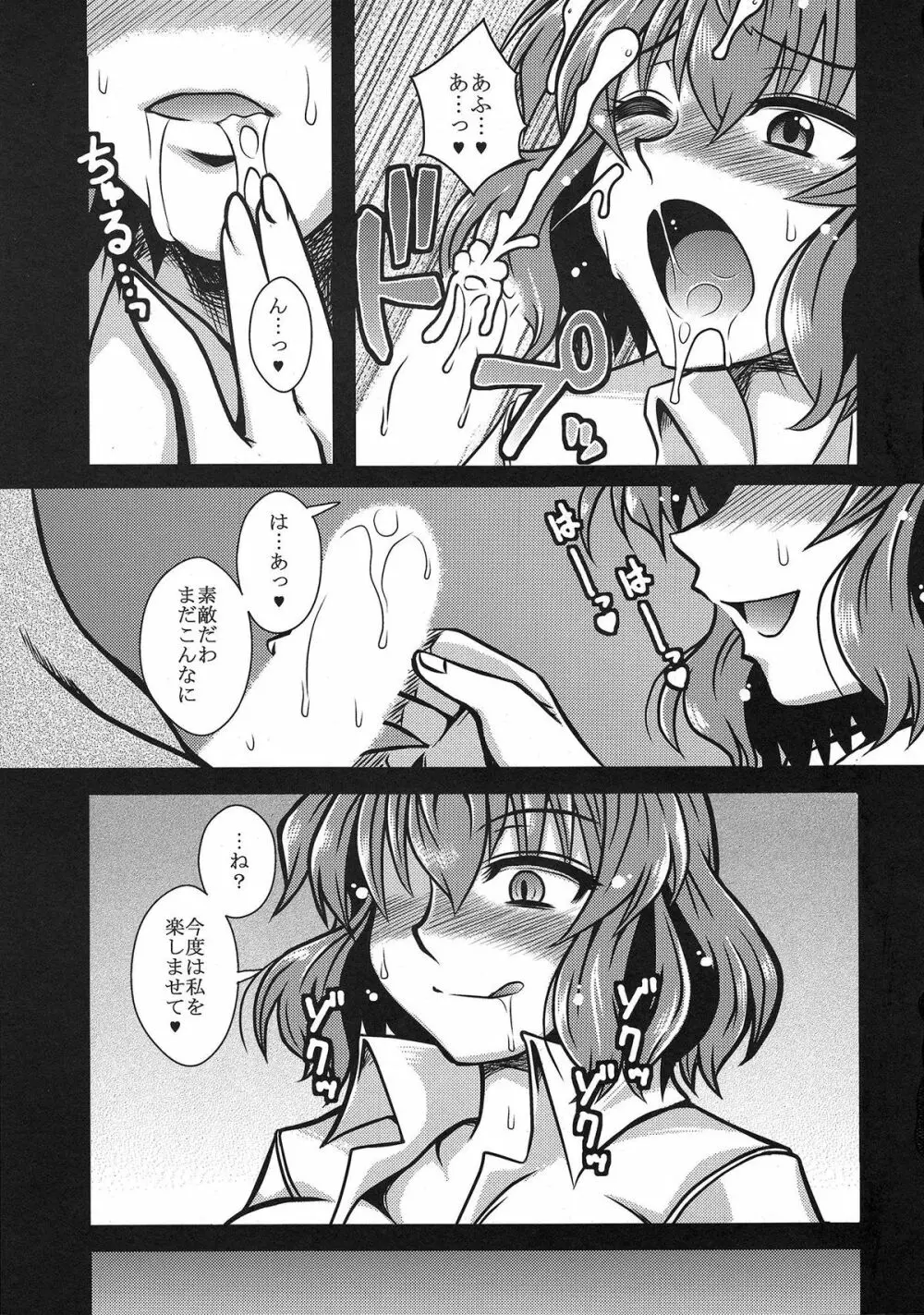 ヒマワリイロノコイビト Page.12