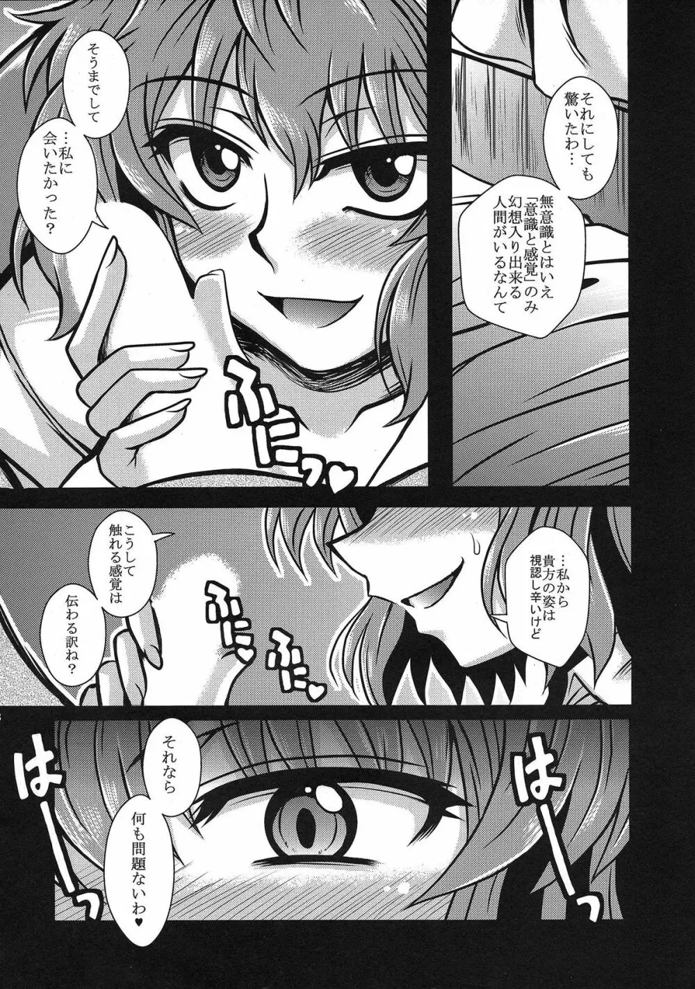 ヒマワリイロノコイビト Page.7