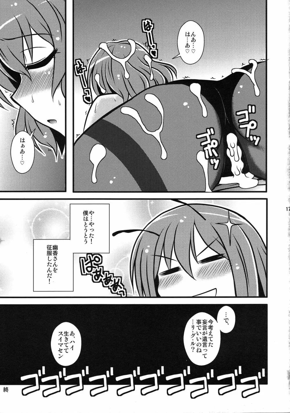 ゆうかりん睡姦 Page.16