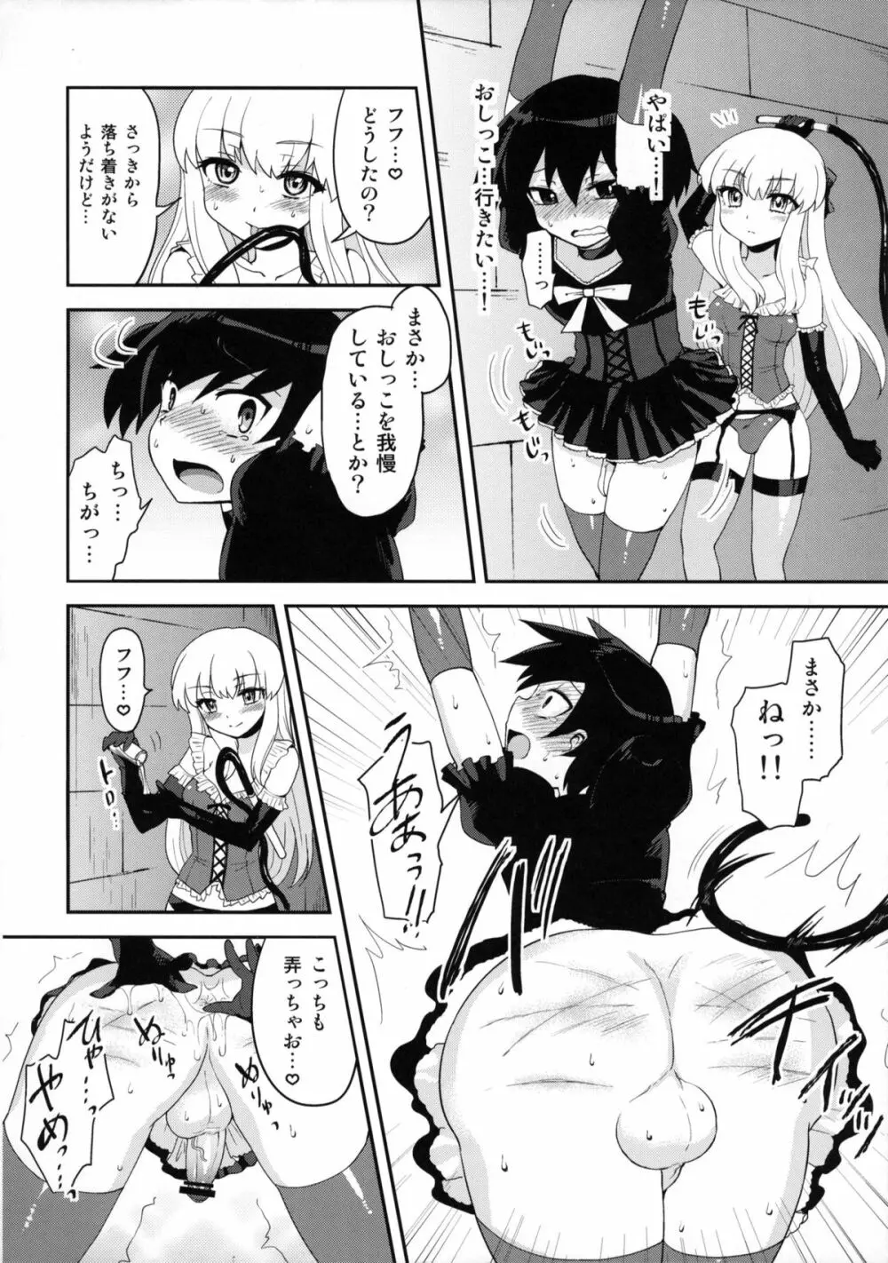 ふたなりお嬢様絶対至上主義プラス Page.17