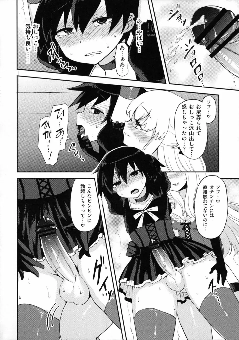 ふたなりお嬢様絶対至上主義プラス Page.19