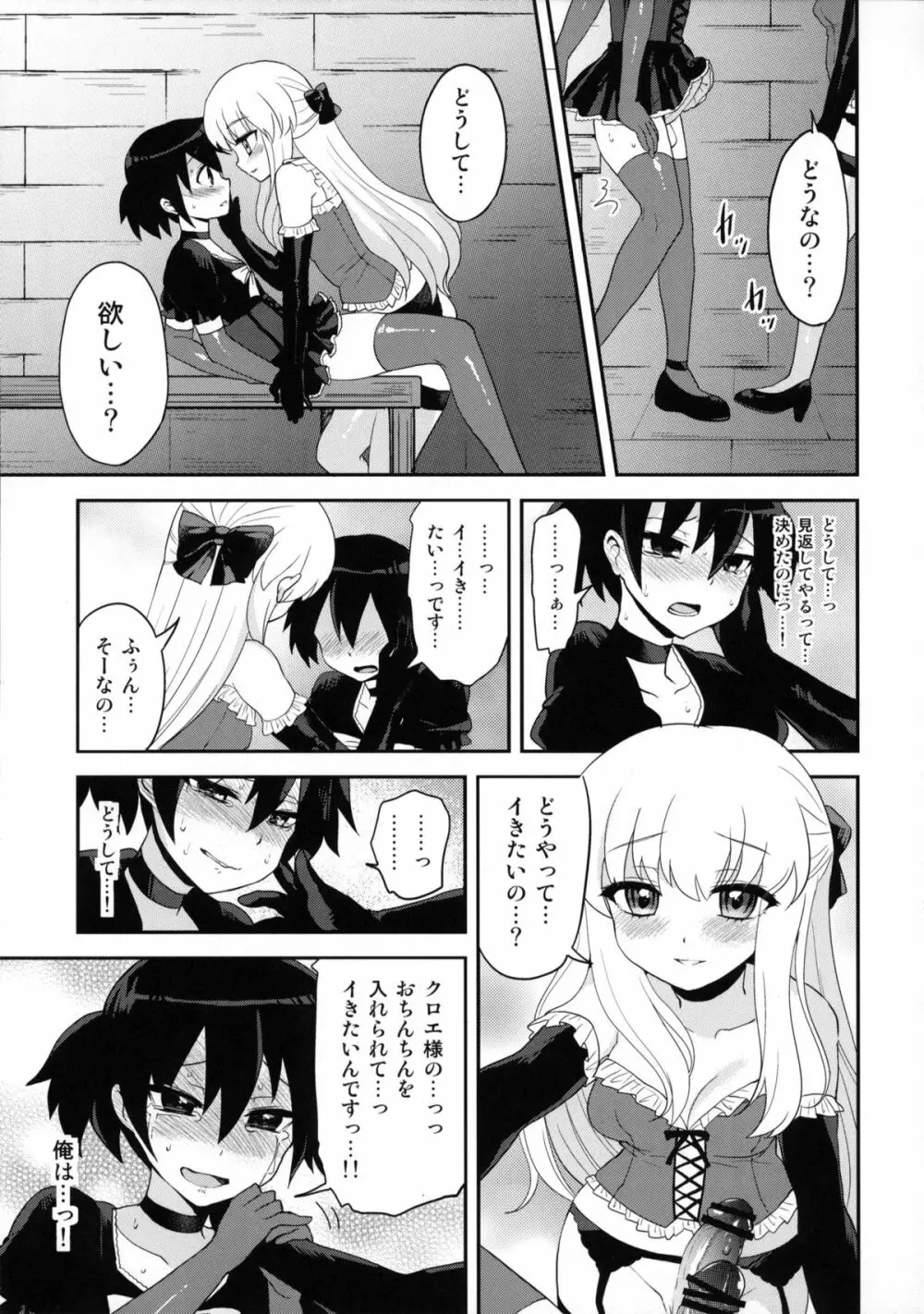 ふたなりお嬢様絶対至上主義プラス Page.26