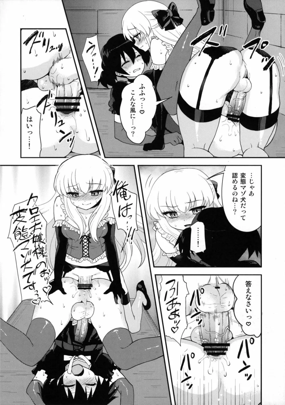 ふたなりお嬢様絶対至上主義プラス Page.27