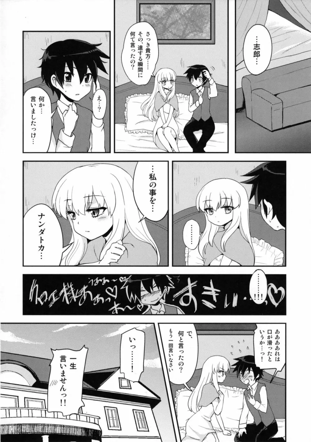 ふたなりお嬢様絶対至上主義プラス Page.31