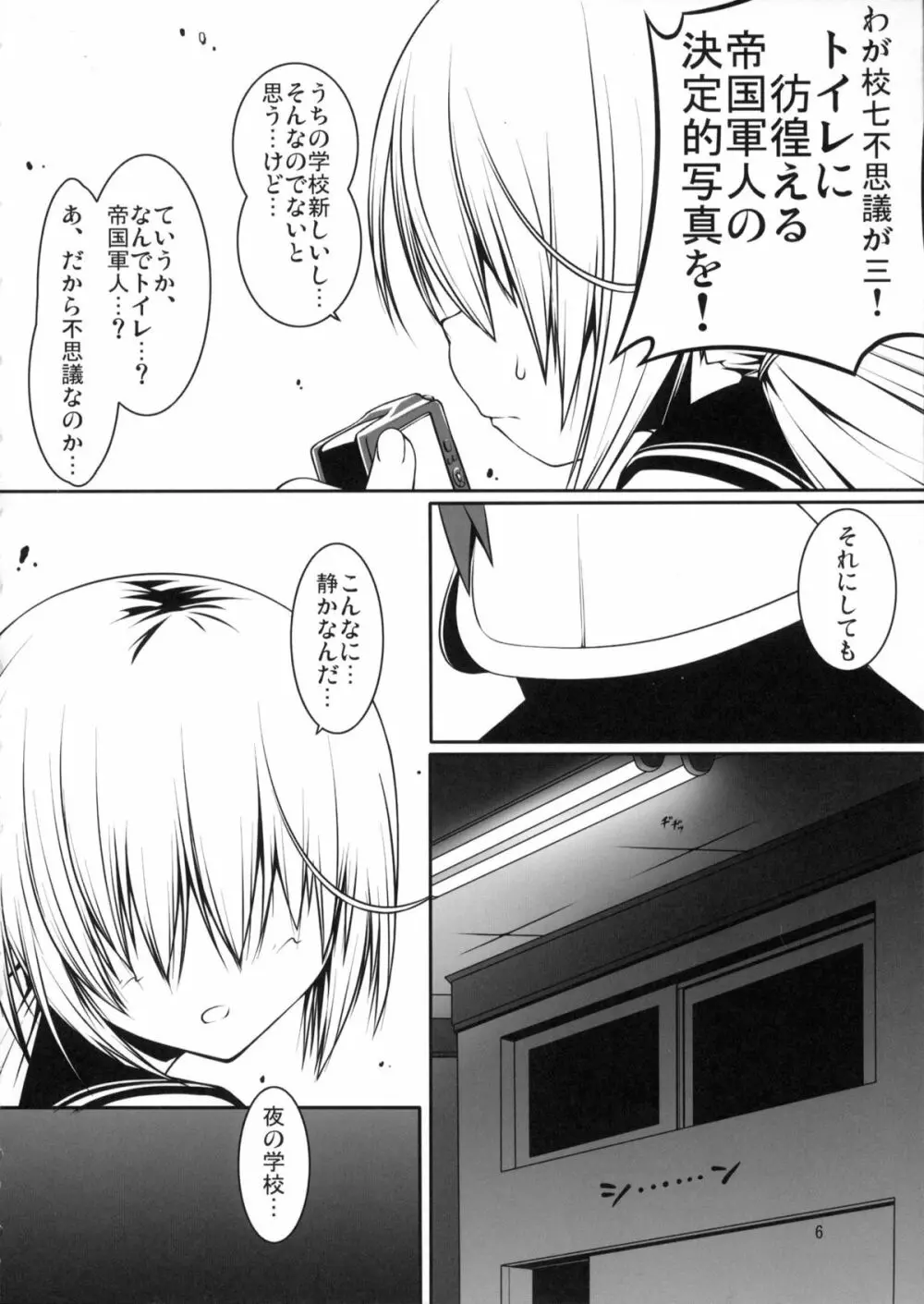 触カノ Page.5