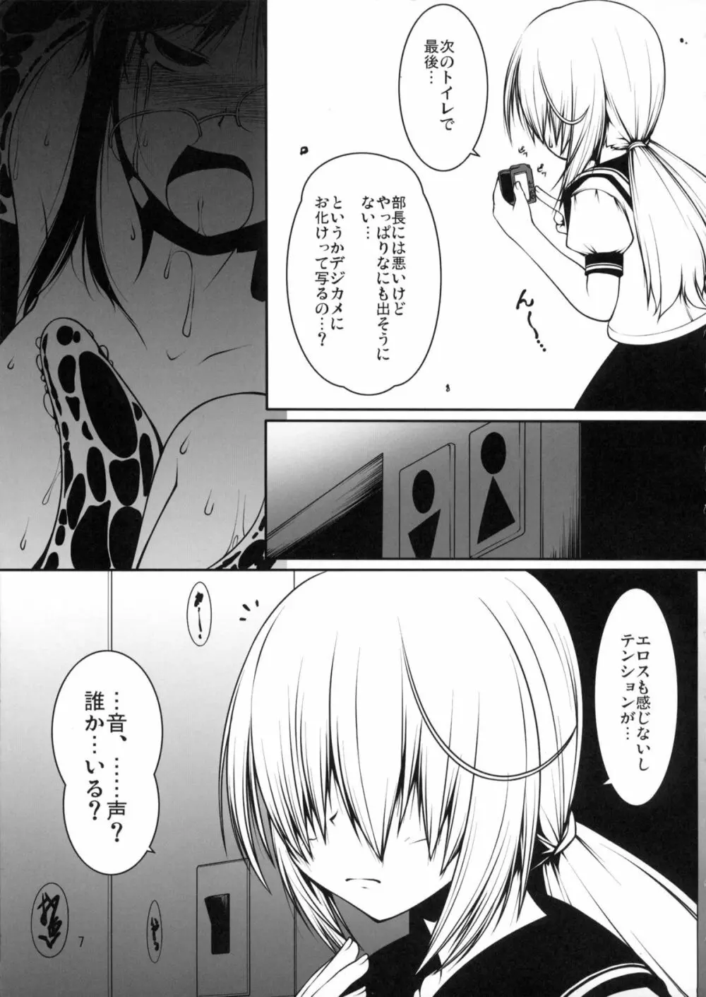 触カノ Page.6