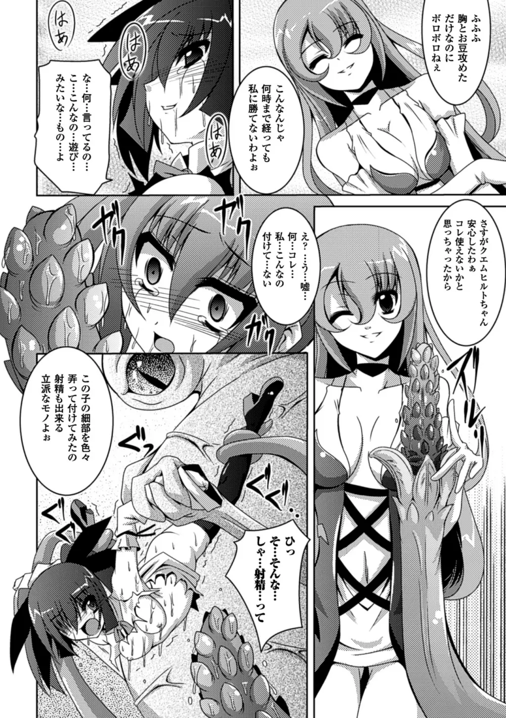 少女が堕ちる触手の宴 Page.122