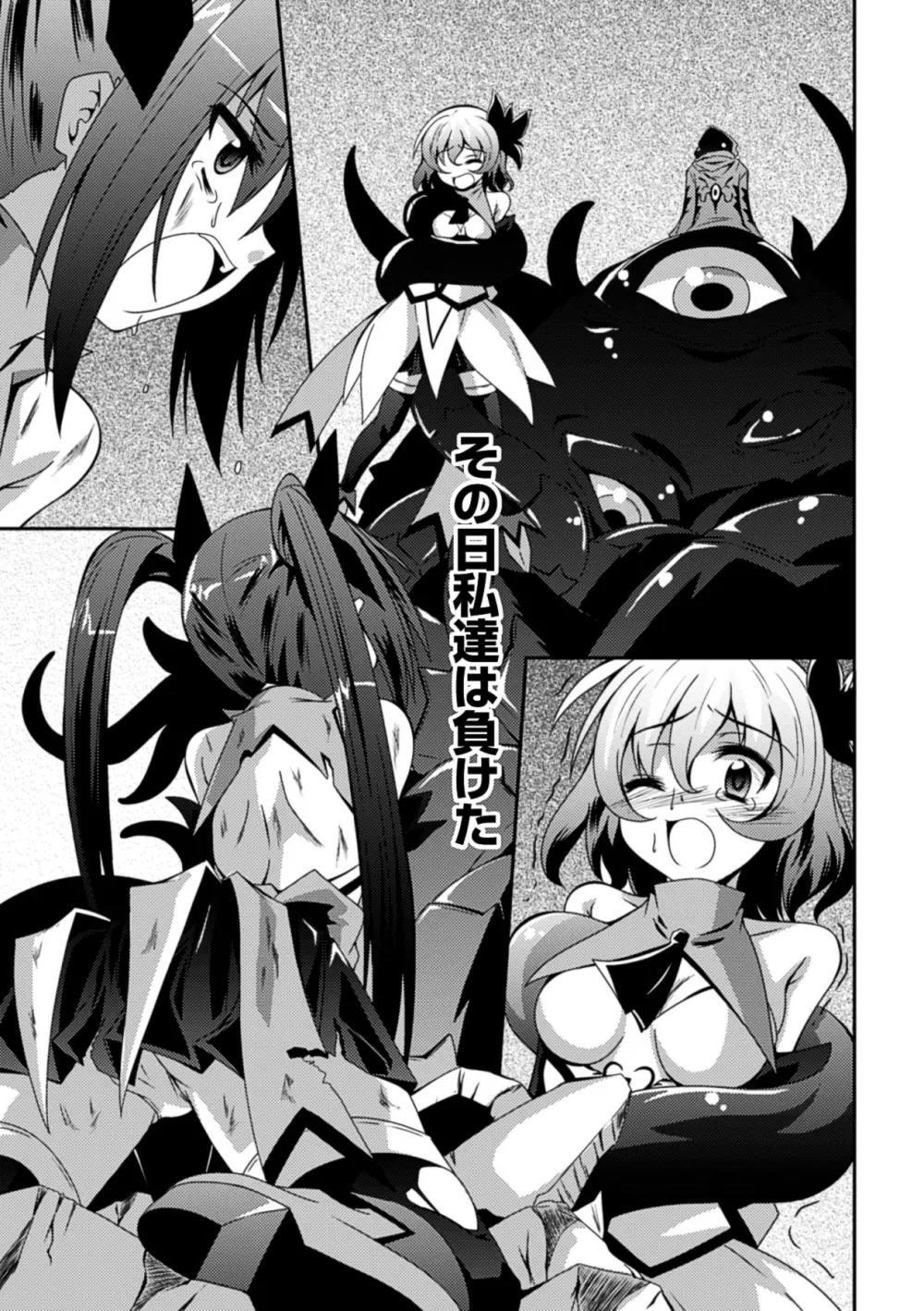 少女が堕ちる触手の宴 Page.67