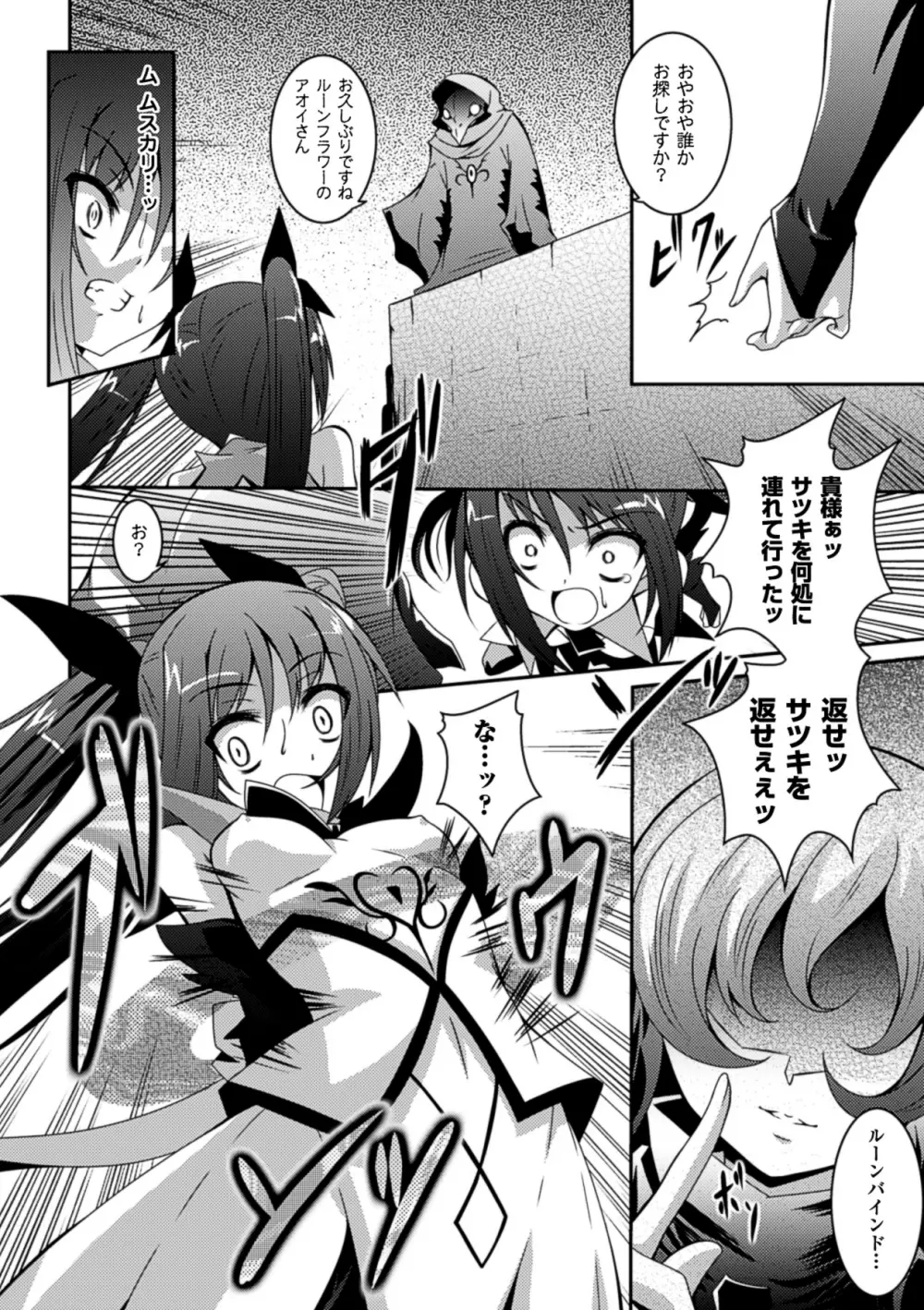 少女が堕ちる触手の宴 Page.70