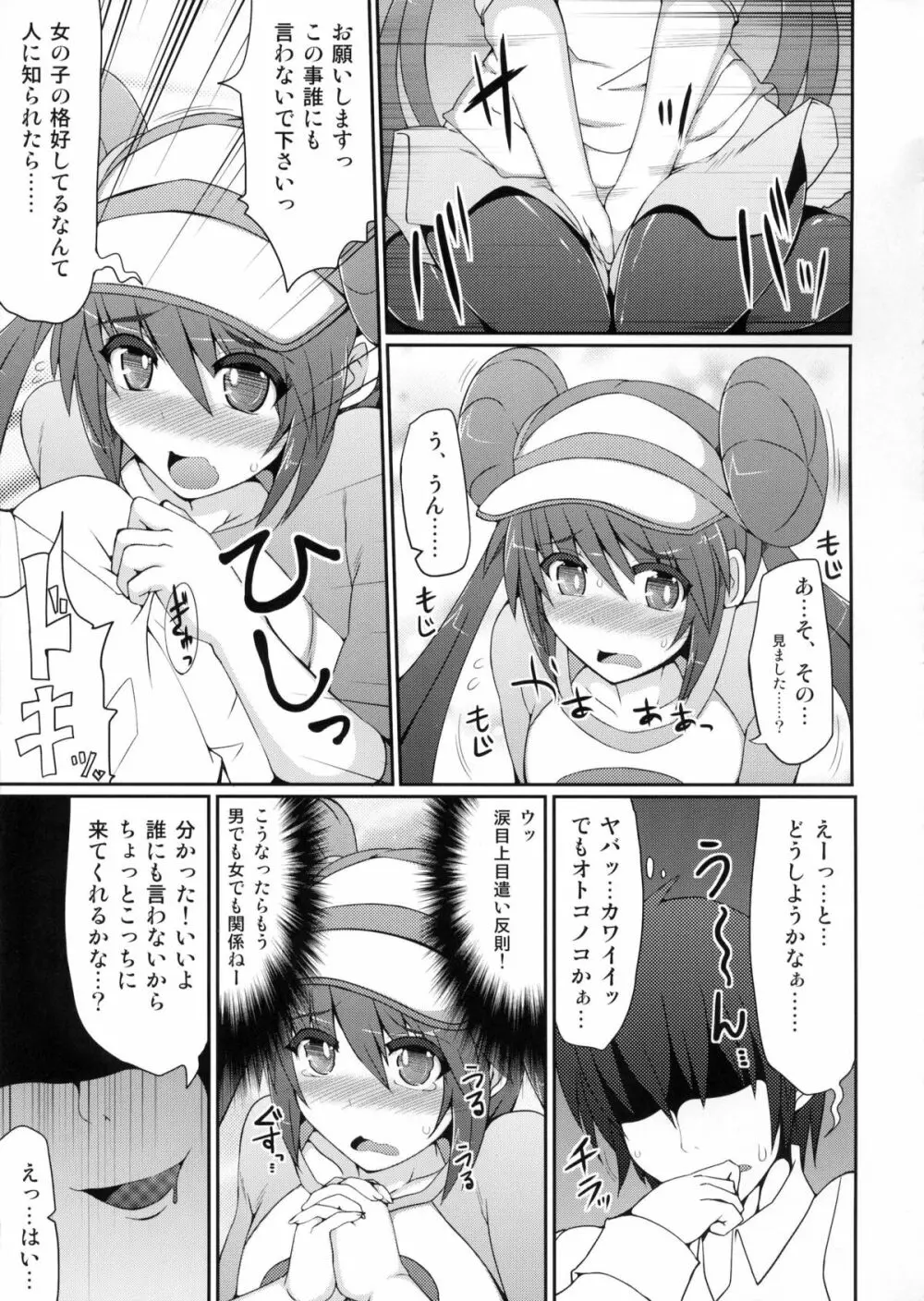 (C83) [Stapspats (翡翠石)] ポ●モントレーナーは女の子(おとこのこ)！？ (ポケットモンスター) Page.6