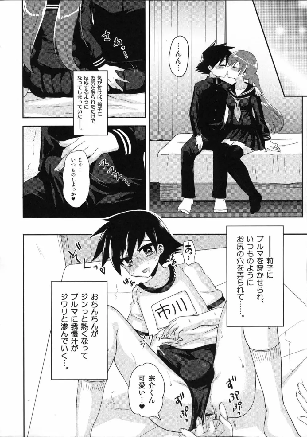 ふたなり彼女と淫乱スイッチ Page.15
