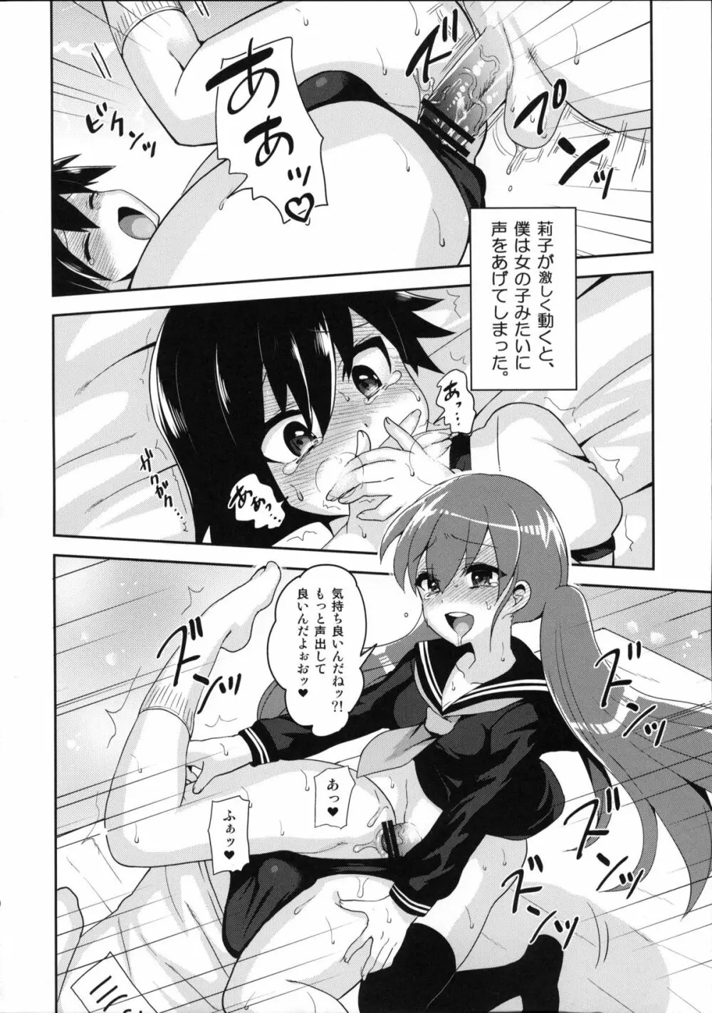 ふたなり彼女と淫乱スイッチ Page.19