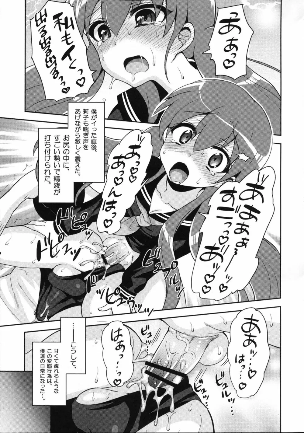 ふたなり彼女と淫乱スイッチ Page.22
