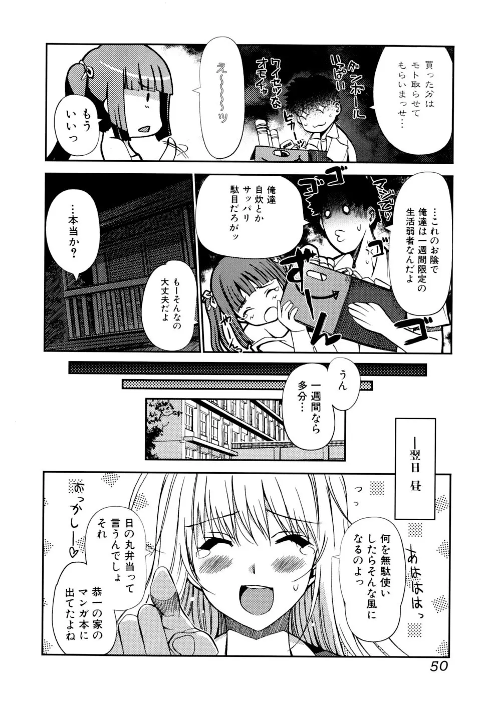 どっちもLOVE！？ Page.50