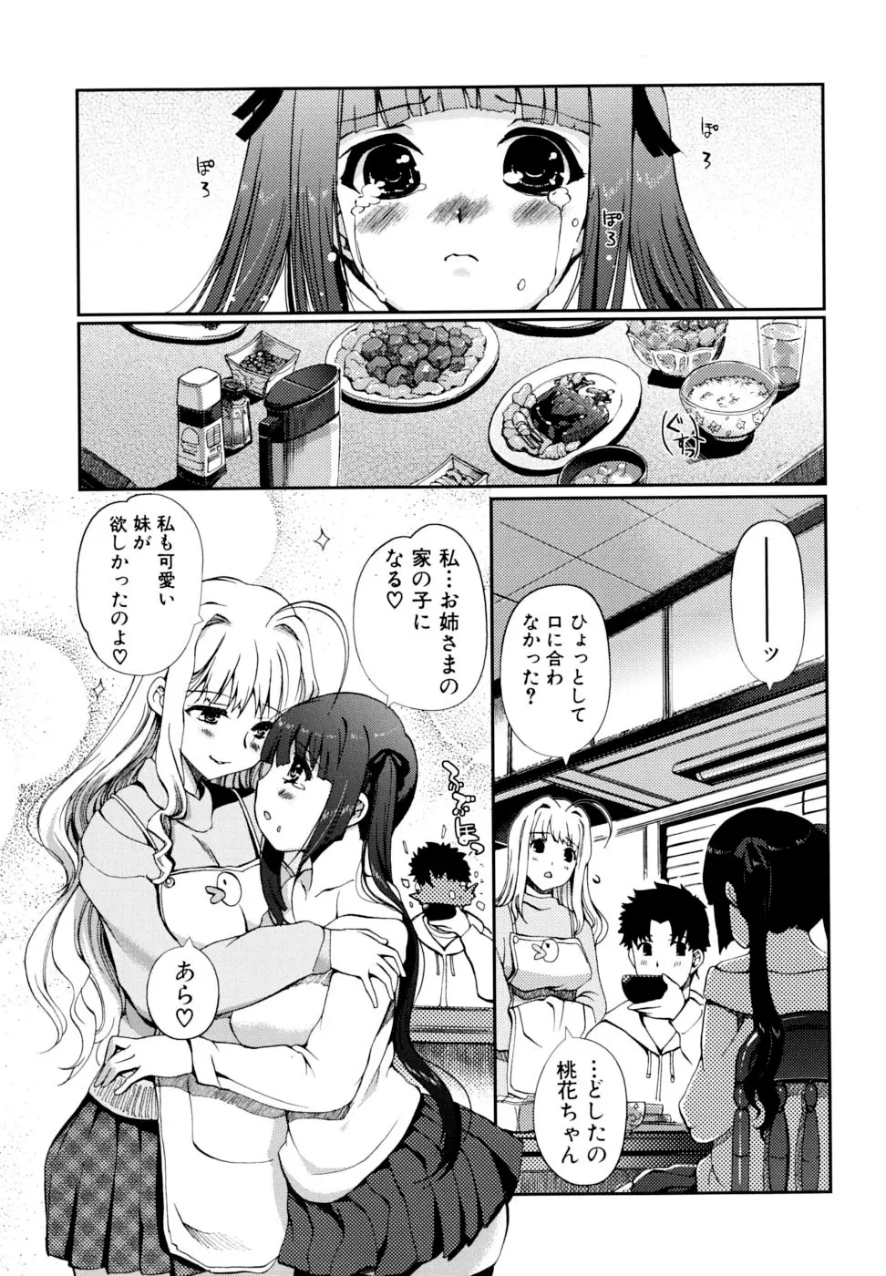 どっちもLOVE！？ Page.61