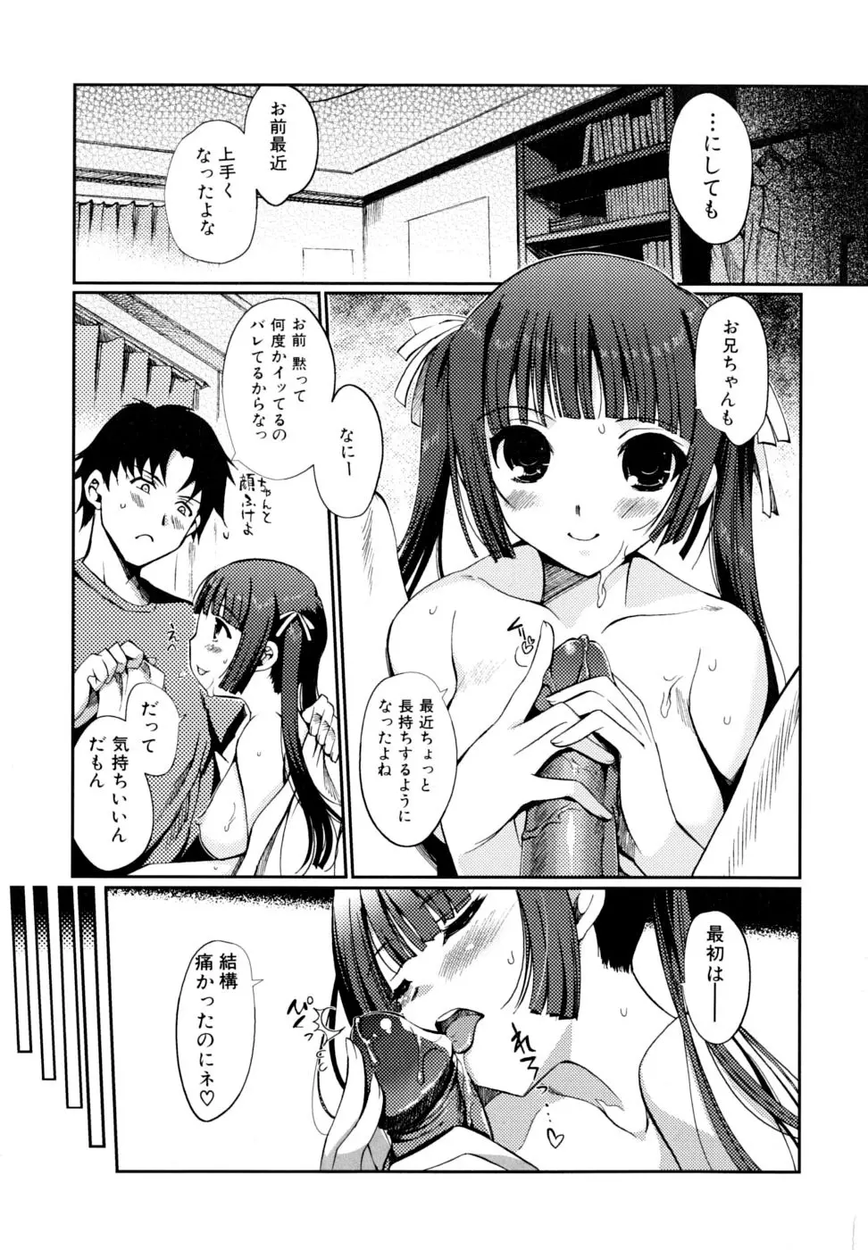 どっちもLOVE！？ Page.7