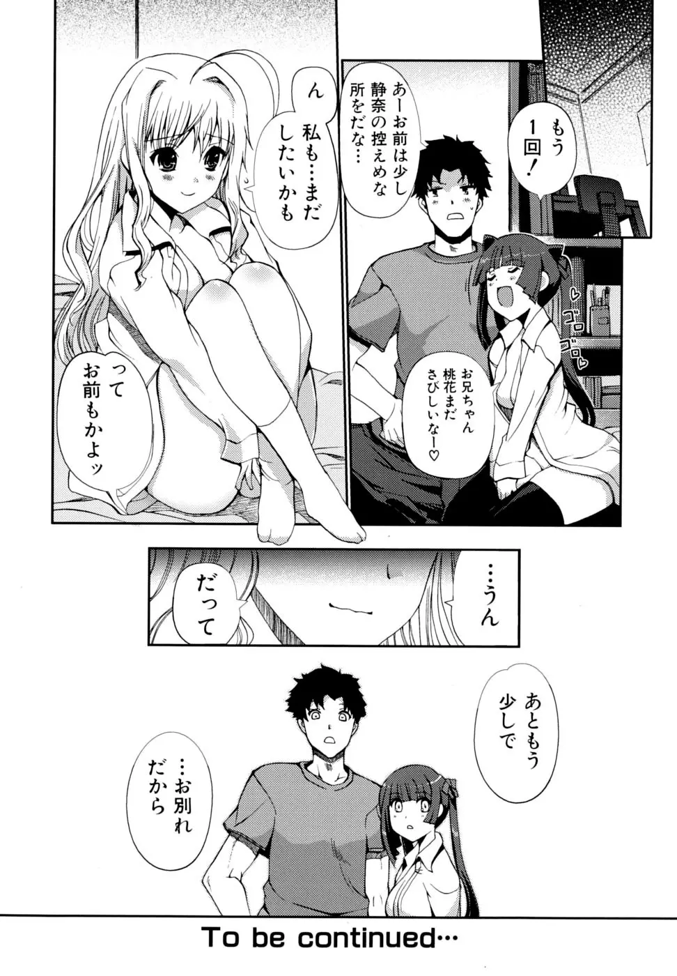 どっちもLOVE！？ Page.78