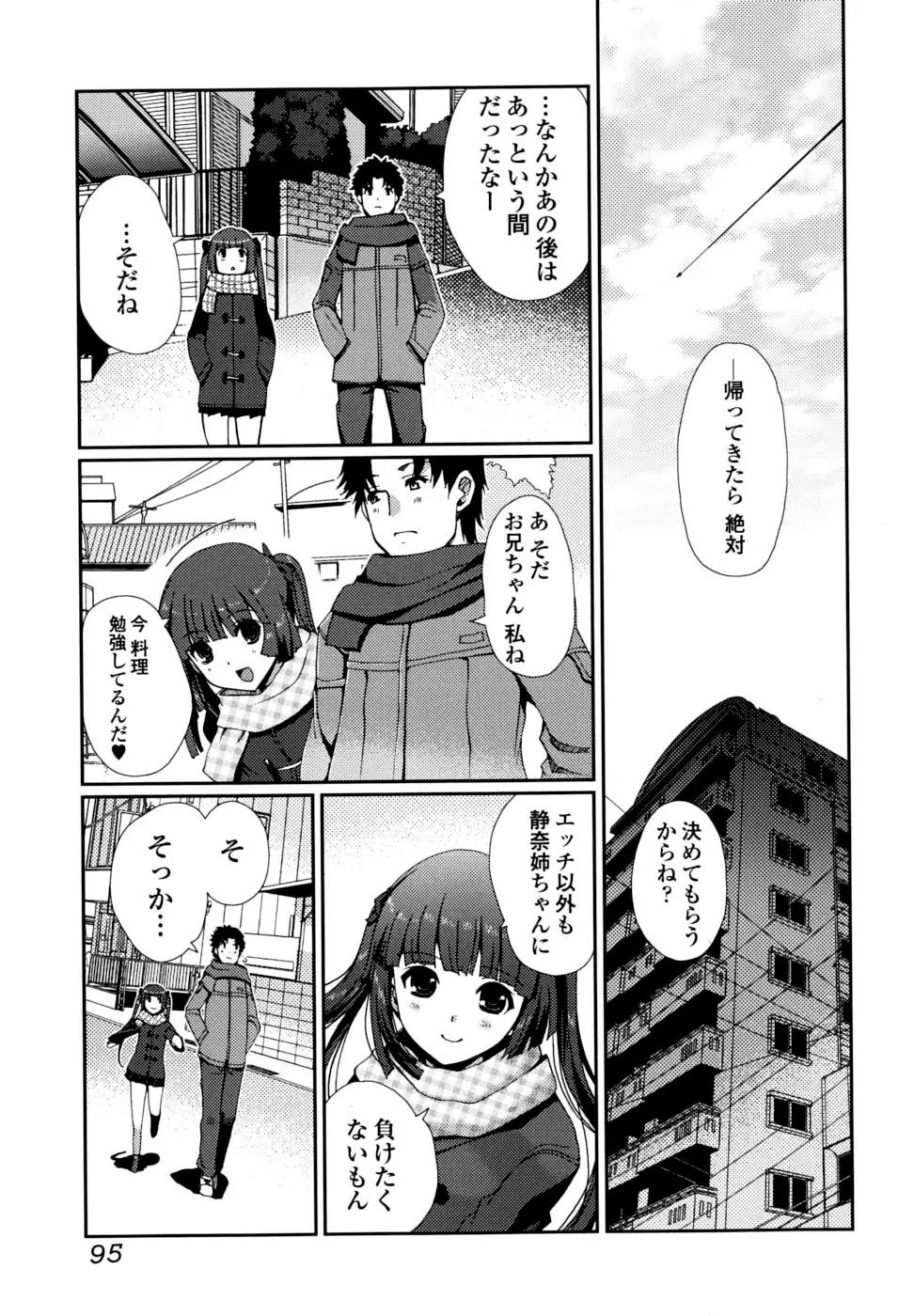 どっちもLOVE！？ Page.95