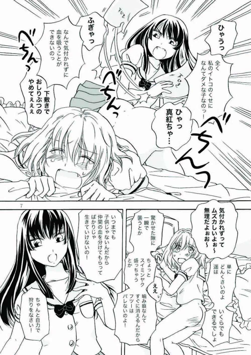 ちゅーして! ヴァンパイアGirls Page.7