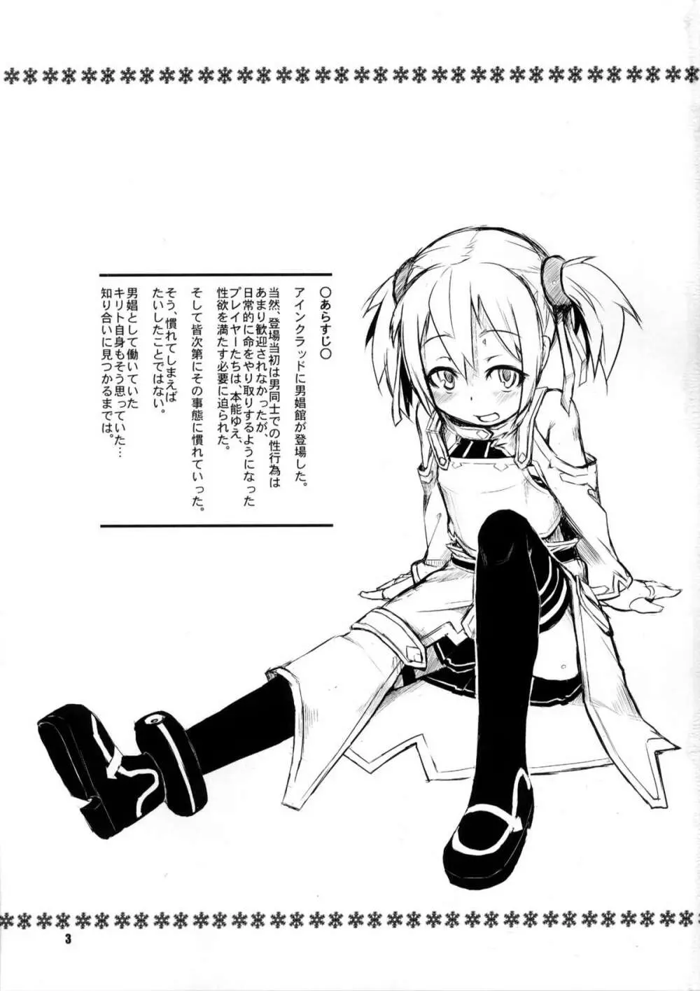 シリカちゃんにお尻弄られる本 Page.2