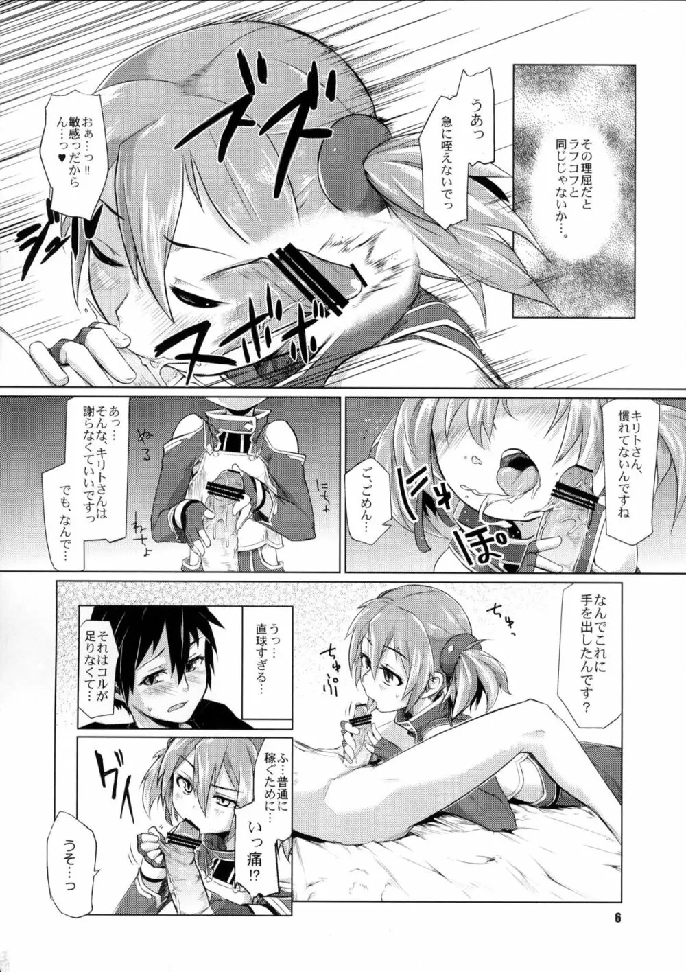 シリカちゃんにお尻弄られる本 Page.5