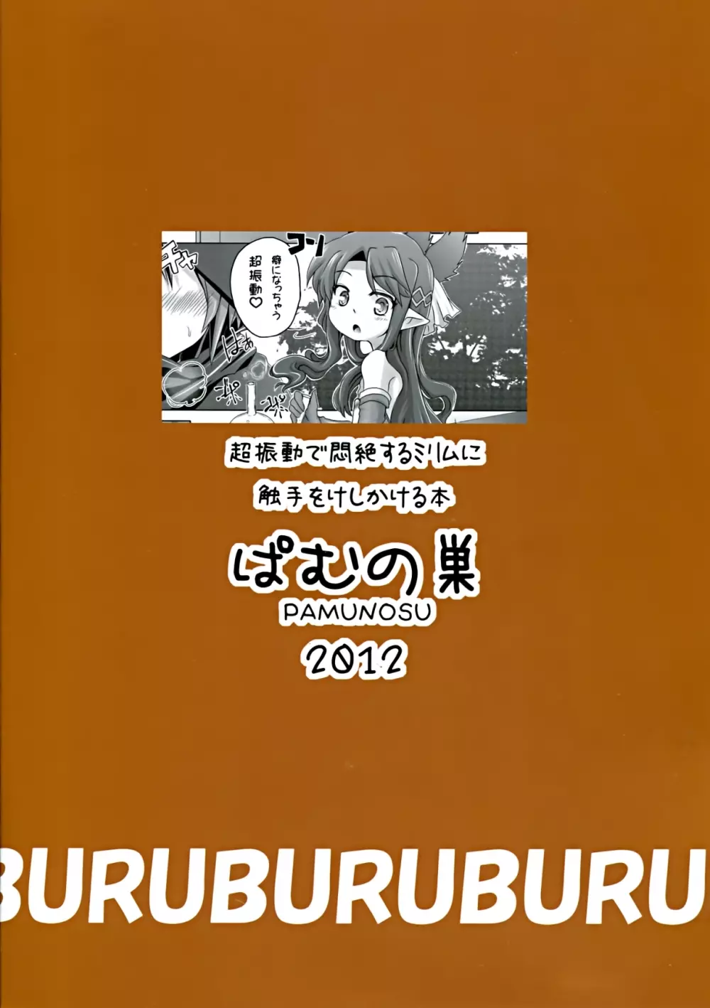 超振動で悶絶するミリムに触手をけしかける本 Page.2