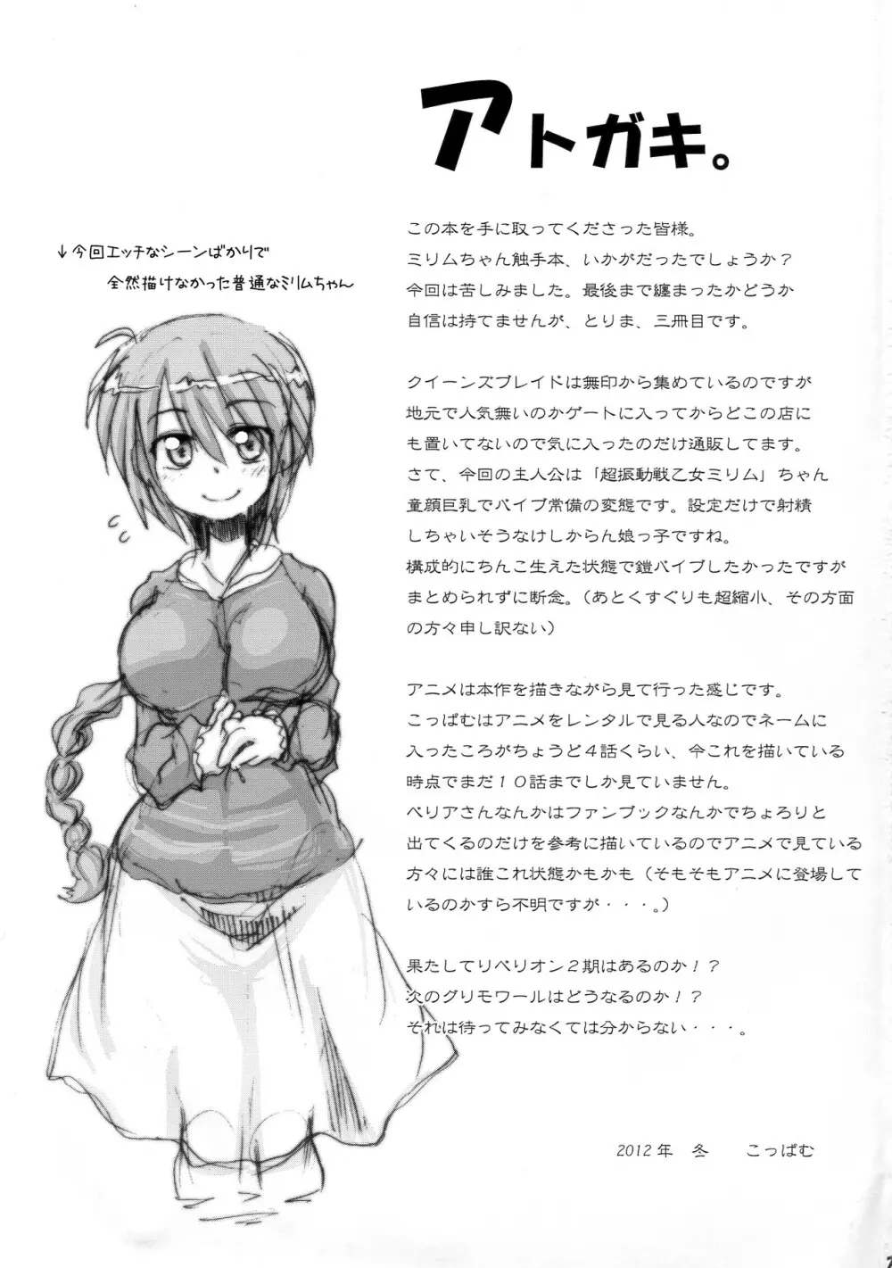 超振動で悶絶するミリムに触手をけしかける本 Page.29