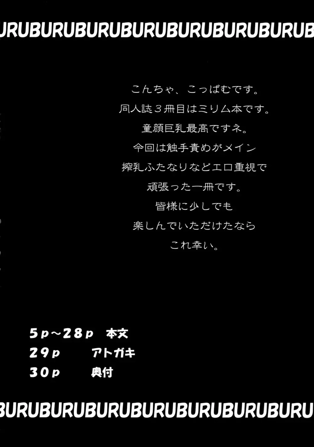 超振動で悶絶するミリムに触手をけしかける本 Page.4