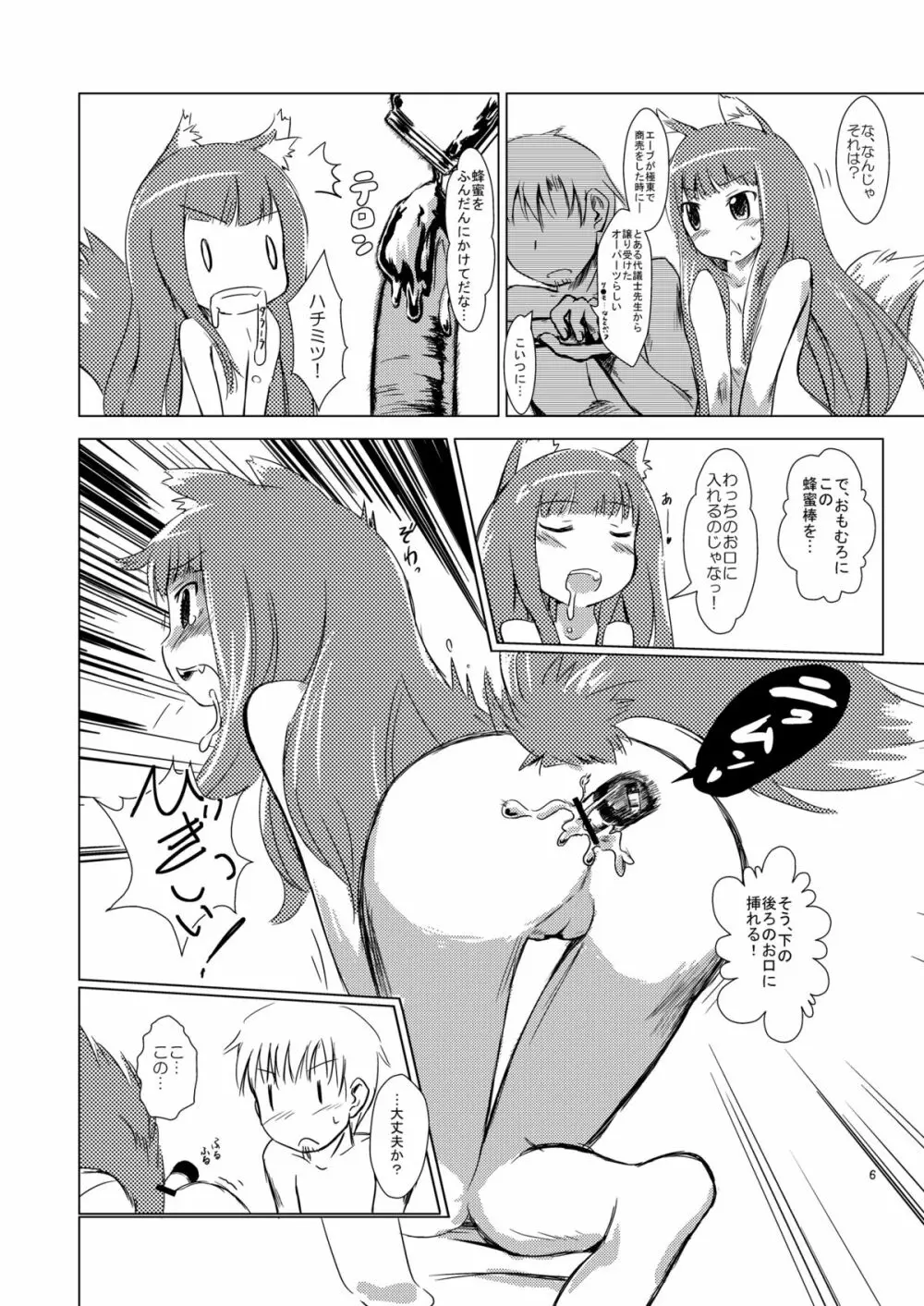 狼と好振動 Page.6