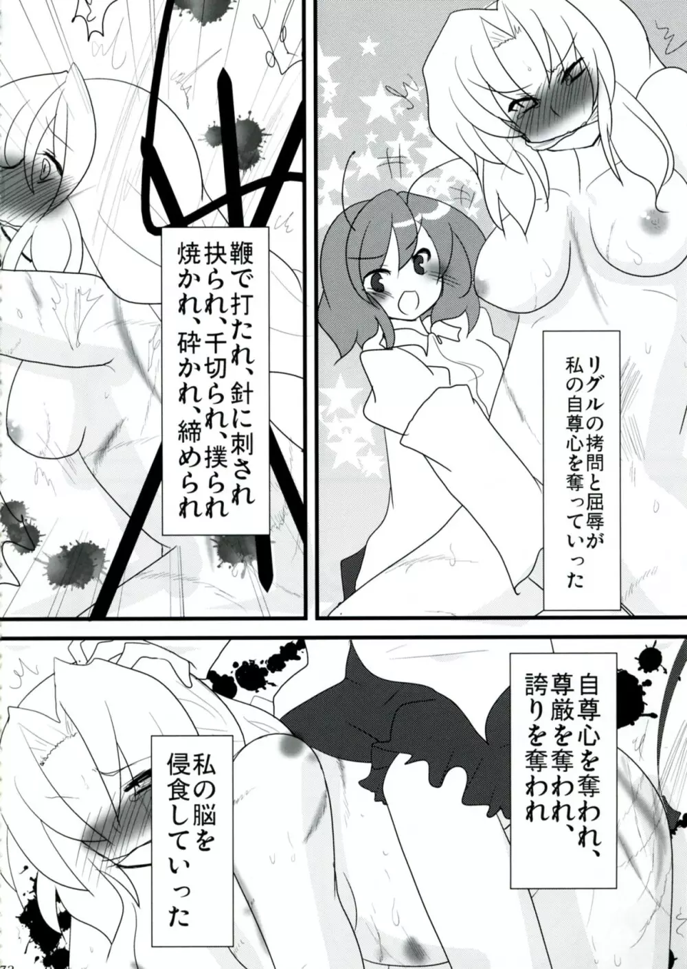 リグル無双 -History of the Moon 2- Page.74